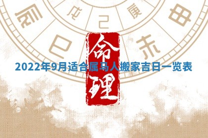 2026年公历3月适合开工的择吉 动土的吉日