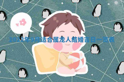 2026年3月份移徙择吉查询