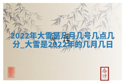 曹姓2026年01月29日出生的女宝宝取名攻略：名字怎么取才吉利？