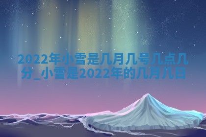曹姓2026年01月29日出生的女宝宝取名攻略：名字怎么取才吉利？