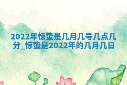 今日是否适宜乔迁新居,搬家2025年6月30日黄历分析