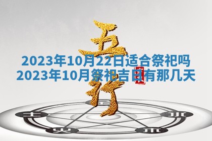 2026年公历3月适合开业的日子