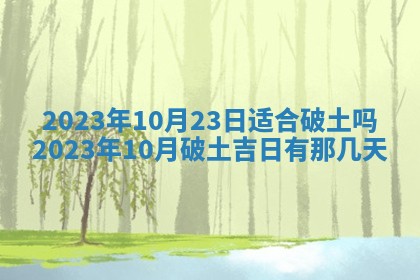 2026年公历3月适合开业的日子