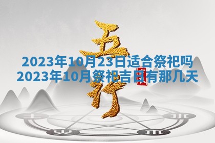 2026年公历3月装潢吉日老黄历_黄历装修查询