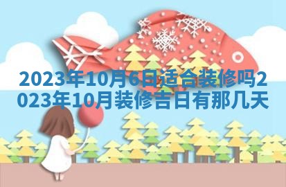 2026年公历3月适合开业的日子