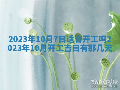 2026年公历3月装潢吉日老黄历_黄历装修查询