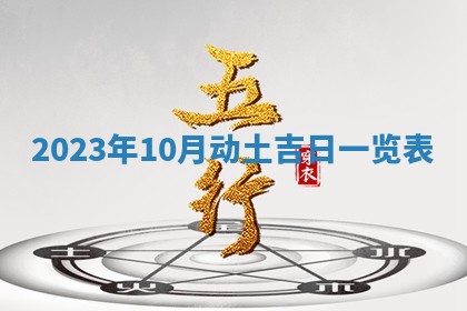 2026年公历3月装潢吉日老黄历_黄历装修查询
