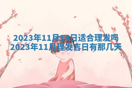 潘姓女孩子名字推荐：2026年03月03日出生宝宝的吉祥起名