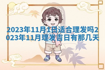 曹姓2026年01月29日出生的女宝宝取名攻略：名字怎么取才吉利？