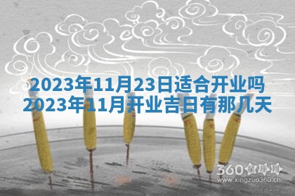 2026年公历3月装潢吉日老黄历_黄历装修查询