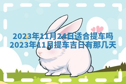 2026年公历3月装潢吉日老黄历_黄历装修查询