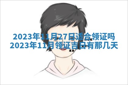 2026年公历3月适合开业的日子