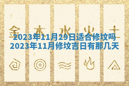 2026年公历3月适合开业的日子