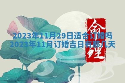 2025年6月25日适合办证吗,领证吉日查询