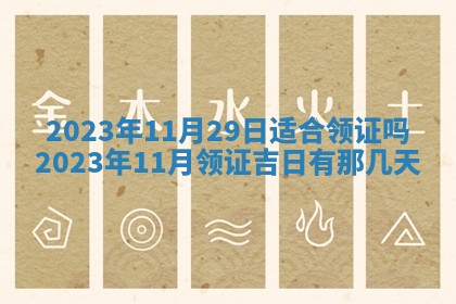 2026年公历3月适合开业的日子