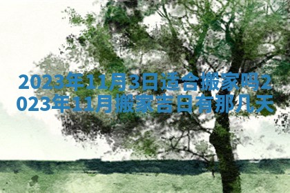 2025年12月24日打麻将各时辰财神吉位查询