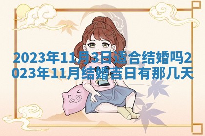 曹姓2026年01月29日出生的女宝宝取名攻略：名字怎么取才吉利？