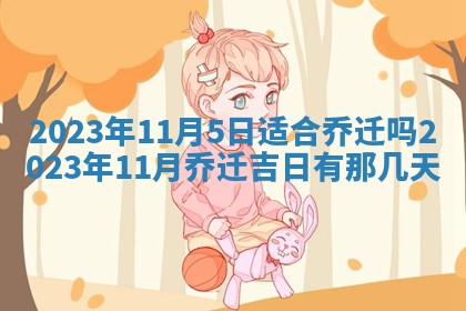 2026年02月15日潘姓男宝宝起名必读：八字喜忌用字详解