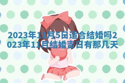 2026年公历3月适合开业的日子