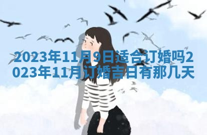 今日是否适宜乔迁新居,搬家2025年6月30日黄历分析