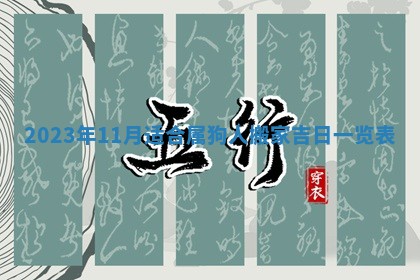 2026年公历3月适合开业的日子