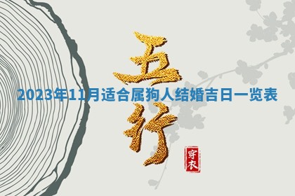 今日是否适宜乔迁新居,搬家2025年6月30日黄历分析
