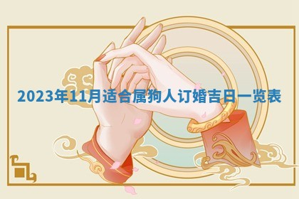 2026年公历3月装潢吉日老黄历_黄历装修查询