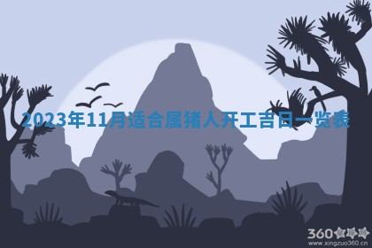 2025年12月23日今日财神方位,打牌朝向查询