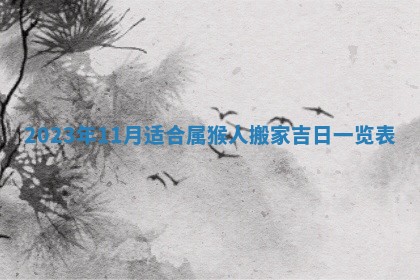 2026年公历3月适合开业的日子