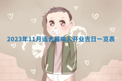 2025年12月23日今日财神方位,打牌朝向查询