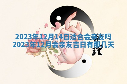 2026年公历3月适合开业的日子