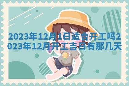 曹姓2026年01月29日出生的女宝宝取名攻略：名字怎么取才吉利？
