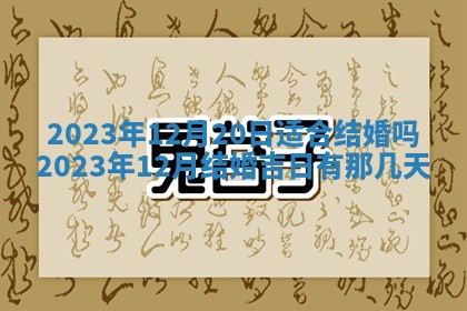 2026年公历3月装潢吉日老黄历_黄历装修查询