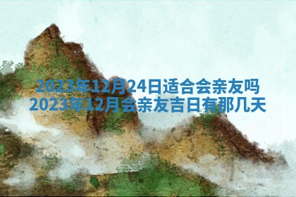 2025年12月21日打麻将在哪个方向详解