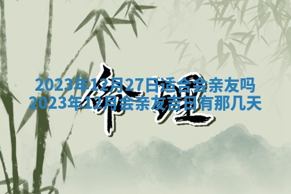 2025年12月21日打麻将在哪个方向详解