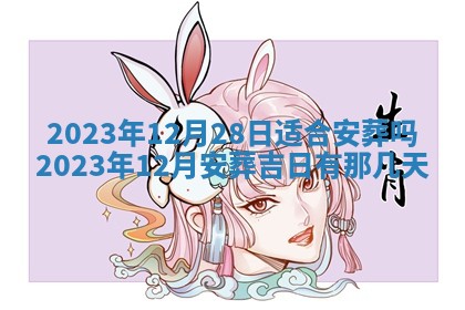 2026年公历3月装潢吉日老黄历_黄历装修查询