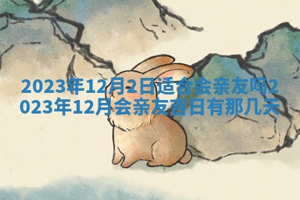 2026年02月15日潘姓男宝宝起名必读：八字喜忌用字详解