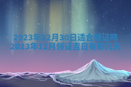 2025年12月21日打麻将在哪个方向详解