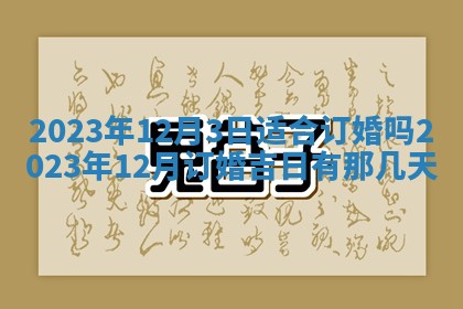 2026年公历3月装潢吉日老黄历_黄历装修查询