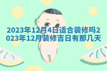 2026年公历3月适合开业的日子