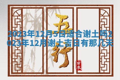2025年12月24日打麻将各时辰财神吉位查询