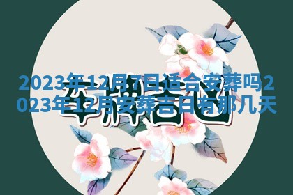 2026年公历3月适合开业的日子