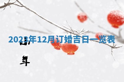 2025年12月21日打麻将在哪个方向详解