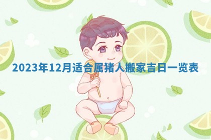 2026年公历3月装潢吉日老黄历_黄历装修查询