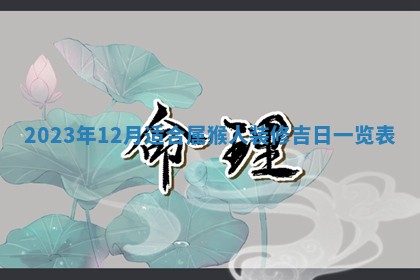 曹姓2026年01月29日出生的女宝宝取名攻略：名字怎么取才吉利？