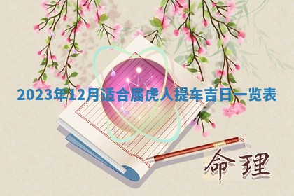 2025年12月22日打牌财神方向详解