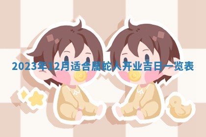 2025年12月23日今日财神方位,打牌朝向查询