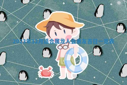 2026年02月15日潘姓男宝宝起名必读：八字喜忌用字详解