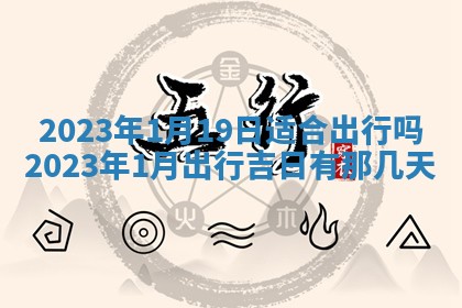 2025年12月23日今日财神方位,打牌朝向查询