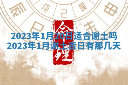 2025年12月24日打麻将各时辰财神吉位查询